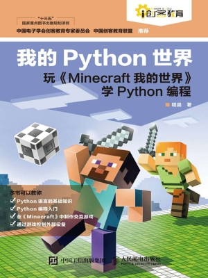 我的Python世界——玩