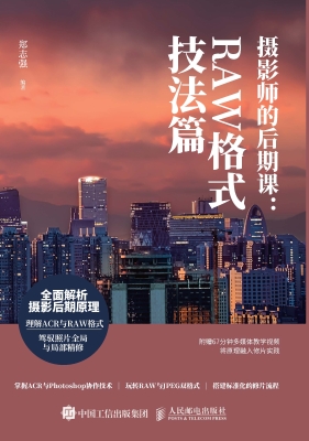 摄影师的后期课：RAW格