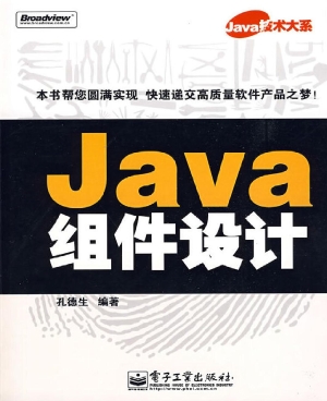 Java组件设计