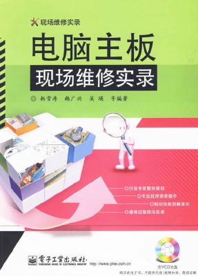 电脑主板现场维修实录