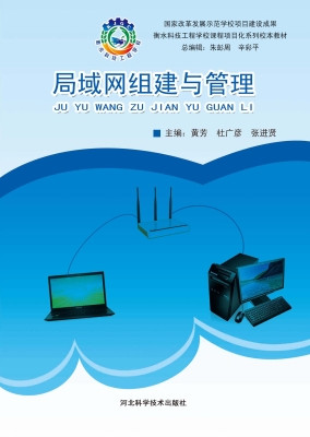 局域网组建与管理