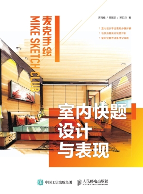 麦克手绘——室内快题