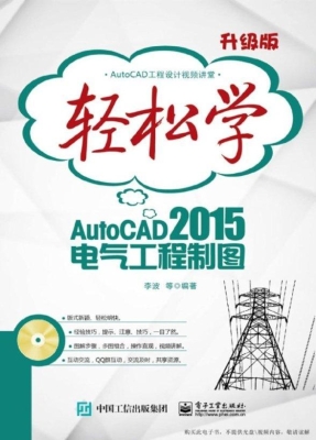 轻松学AutoCAD 2015电