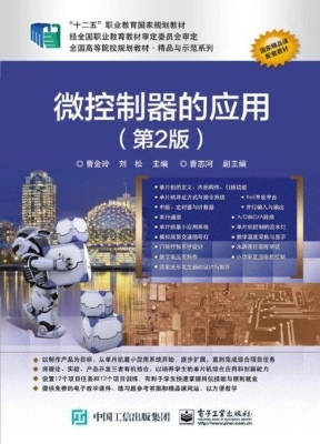 微控制器的应用