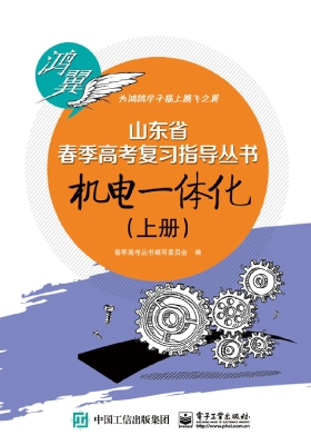 机电一体化（上册）
