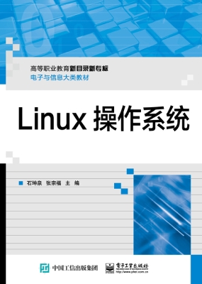 Linux操作系统