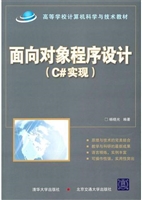 面向对象程序设计（C#实