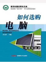 如何选购电脑