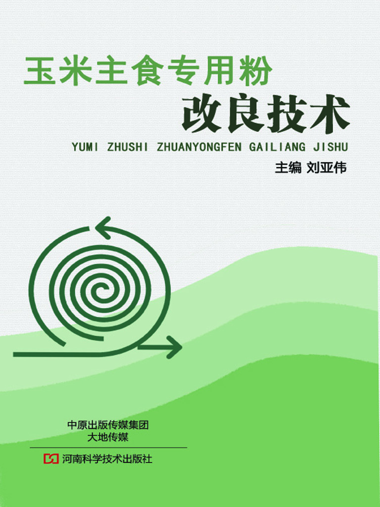 玉米主食专用粉改良技