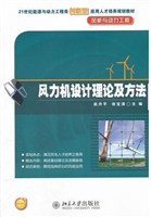 风力机设计理论及方法