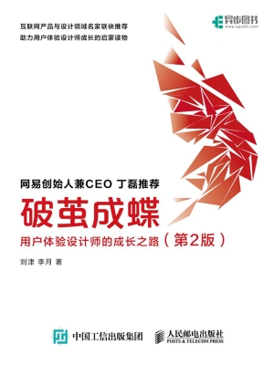 破茧成蝶——用户体验