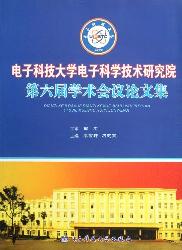 电子科技大学电子科学