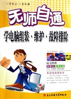 无师自通学电脑组装·