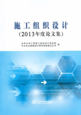 施工组织设计（2013年度