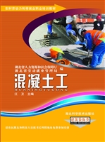 混凝土工