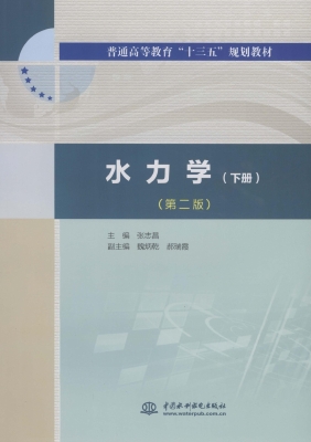 水力学