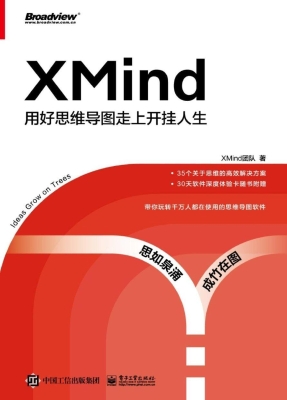 Xmind——用好思维导