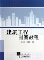 建筑工程制图教程