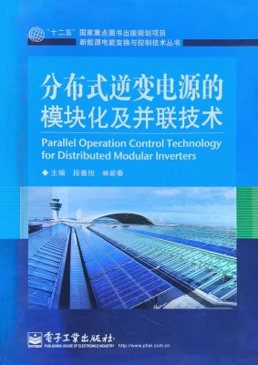 分布式逆变电源的模块