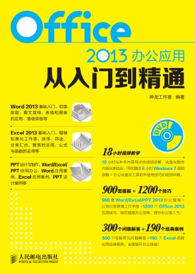 Office 2013办公应用