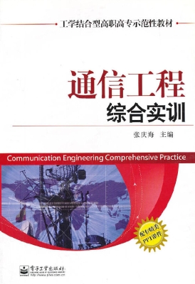 通信工程综合实训