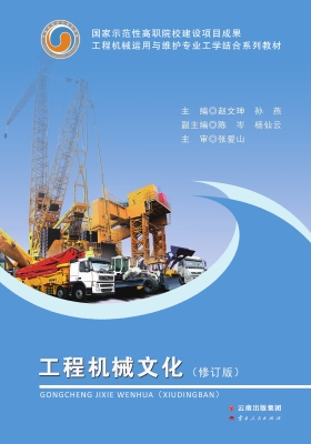 工程机械文化