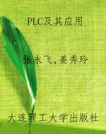 PLC及其应用