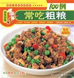 常吃粗粮100例