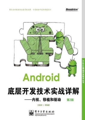 Android底层开发技术