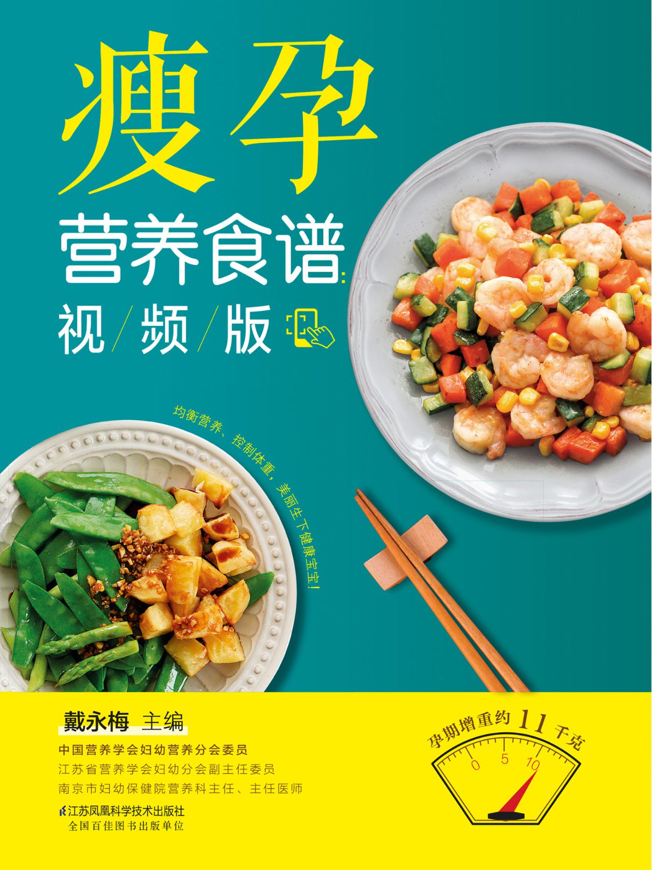 瘦孕营养食谱：视频版