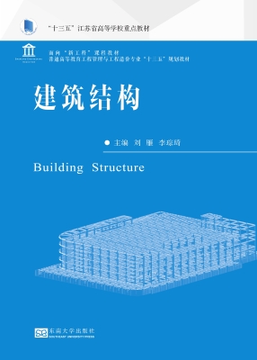 建筑结构