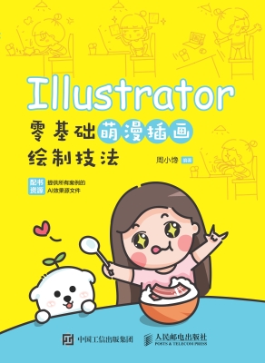 Illustrator零基础萌