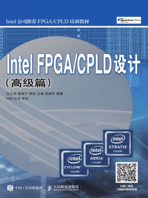 Intel FPGA/CPLD设计（