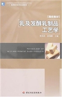乳及发酵乳制品工艺学