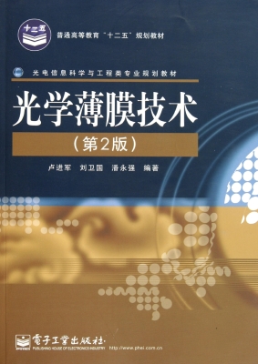 光学薄膜技术