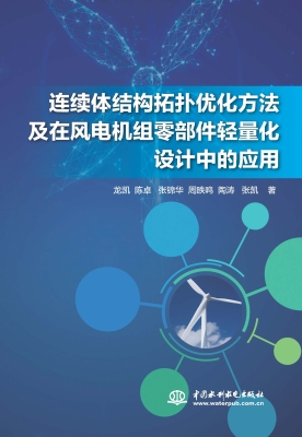 连续体结构拓扑优化方