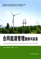 合同能源管理案例与实