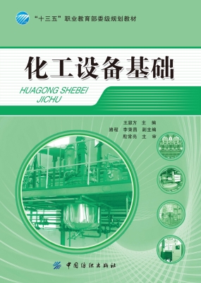 化工设备基础