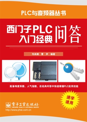 西门子PLC入门经典问