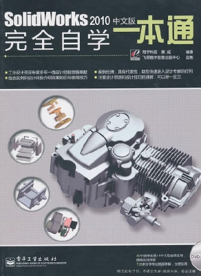 SolidWorks 2010中文