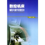 数控机床编程与操作切
