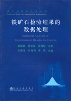 铁矿石检验结果的数据