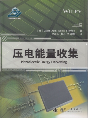 压电能量收集