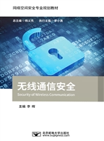 无线通信安全