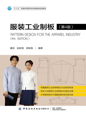 服装工业制板