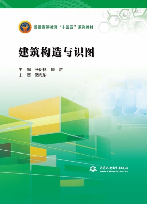建筑构造与识图