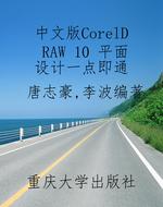 中文版CorelDRAW 10 