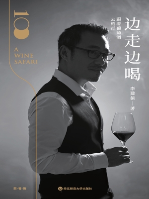 边走边喝——跟着葡萄