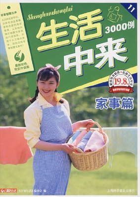 生活中来3000例——家