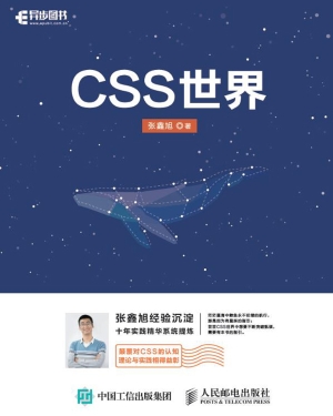 CSS世界